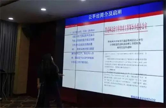 2020.9 法治宣傳教育平臺(tái)助力貴州各地“七五”普法總結(jié)驗(yàn)收