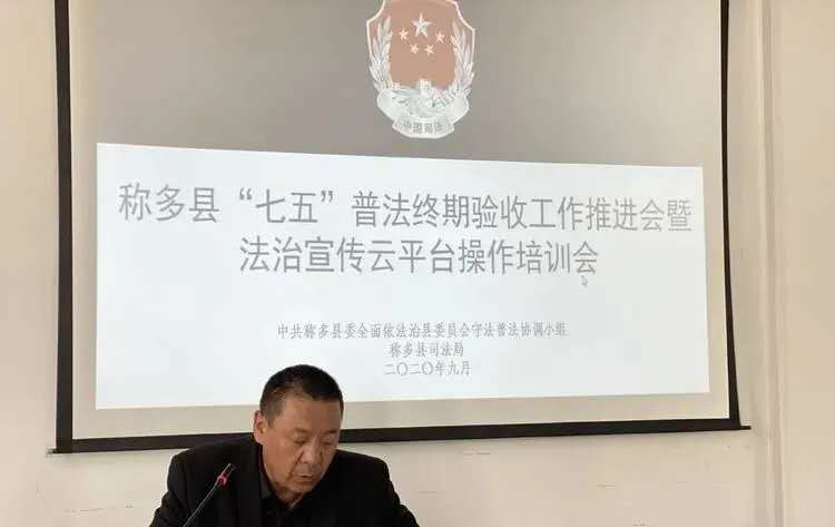 2020.9 青海省稱多縣組織開展“青海省法治宣傳教育云平臺(tái)”操作培訓(xùn)會(huì)