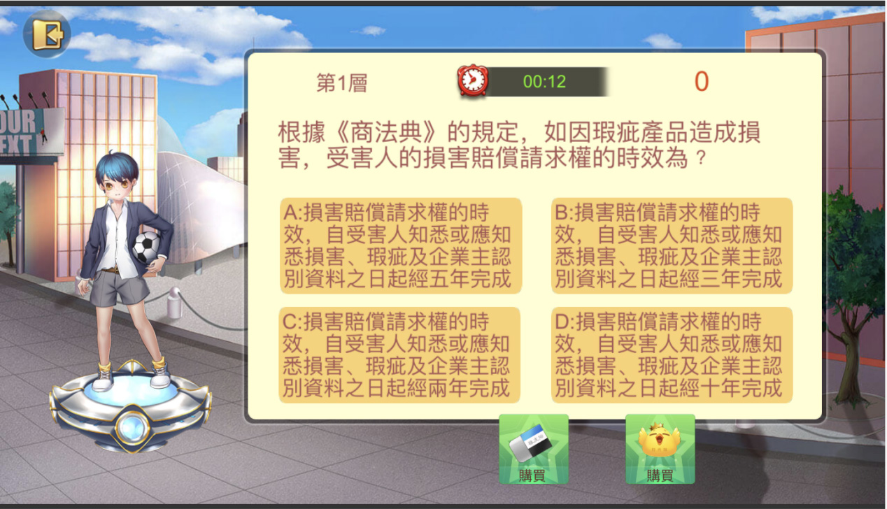 澳門法務局“網上法律知識闖關游戲”（暨開心學法游戲）