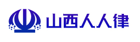 山西人人律信息技術(shù)有限公司